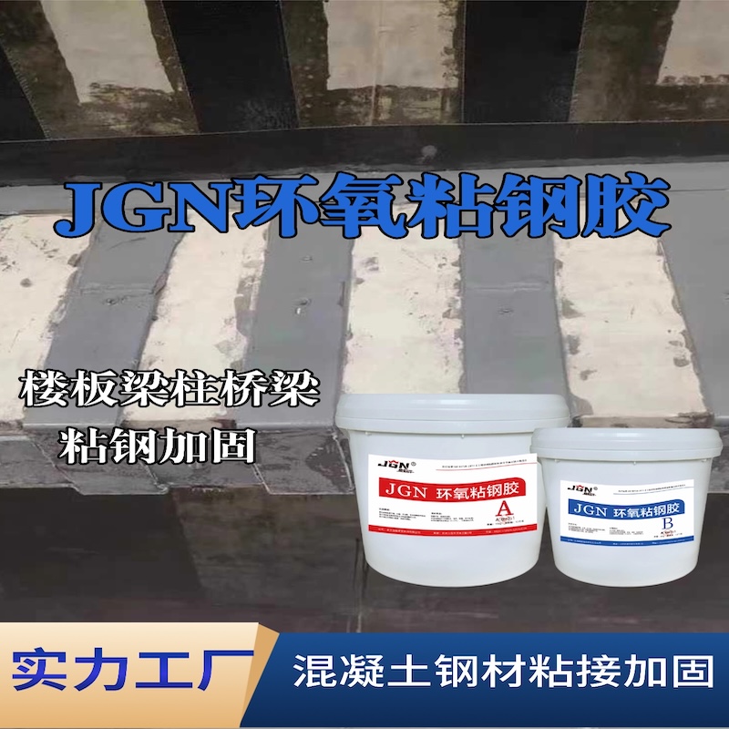 六枝特JGN环氧粘钢胶