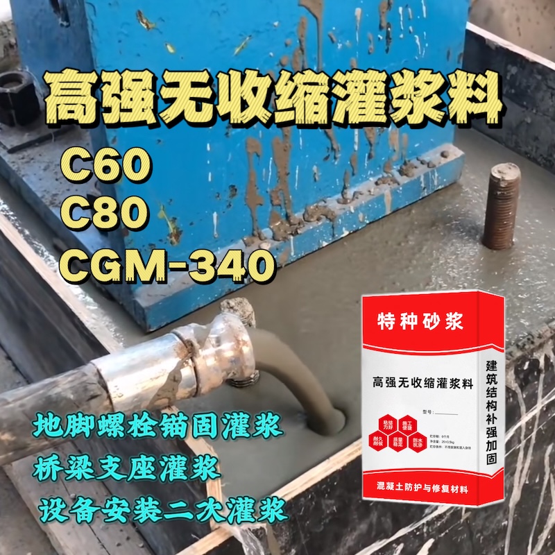 六枝特灌浆料施工需要振捣吗？